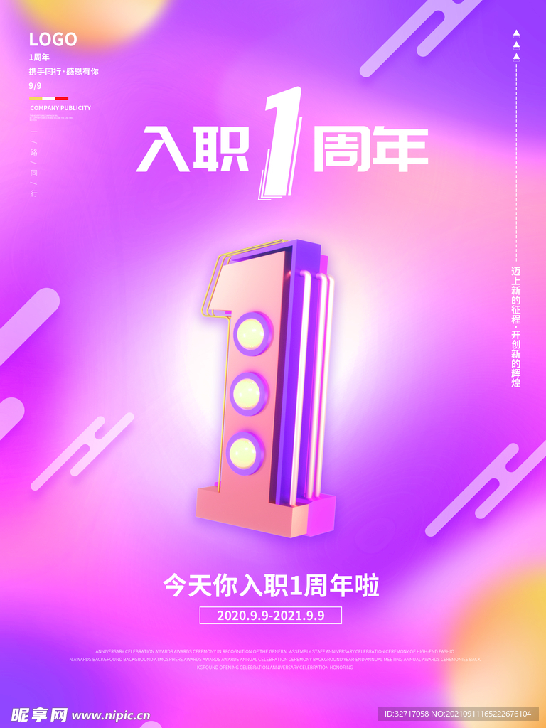 入职周年纪念海报