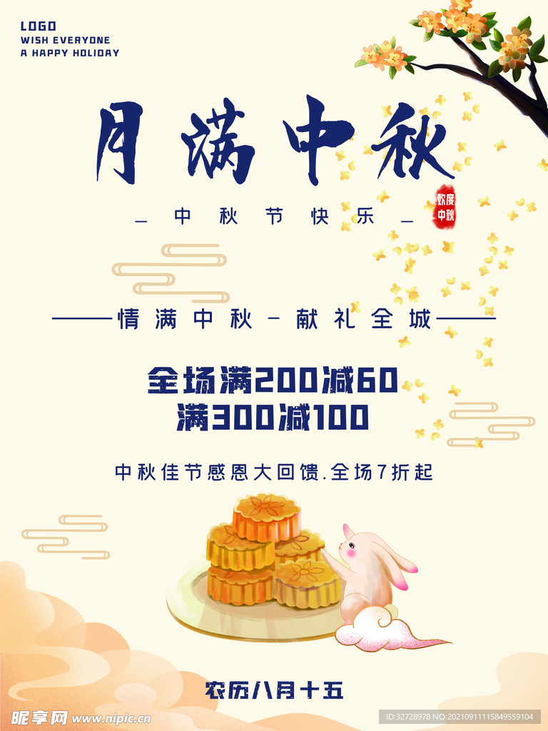 大气中秋佳节促销宣传海报