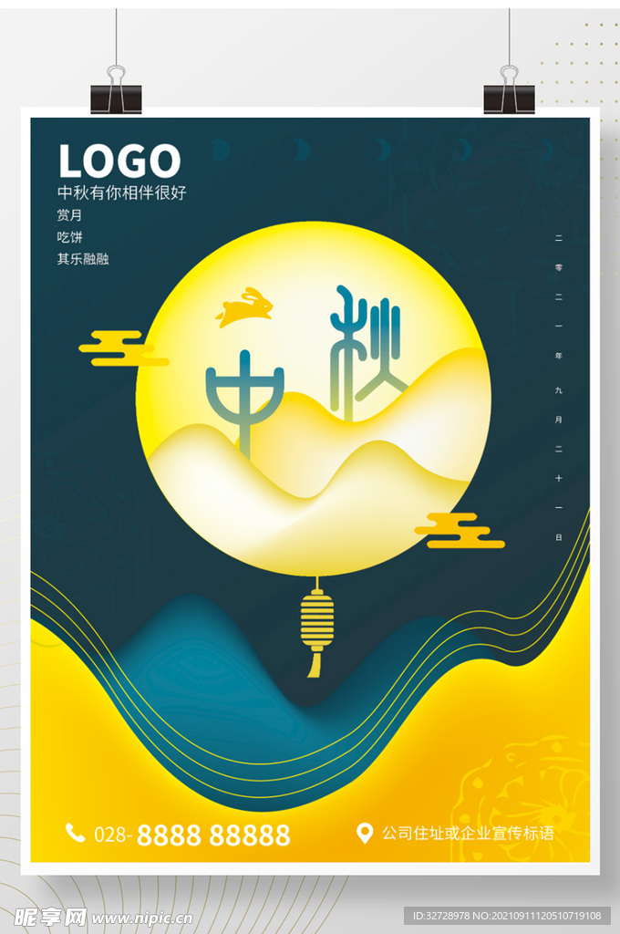 大气中秋佳节宣传海报