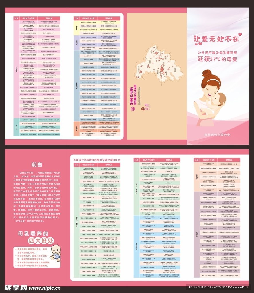 母乳喂养折页