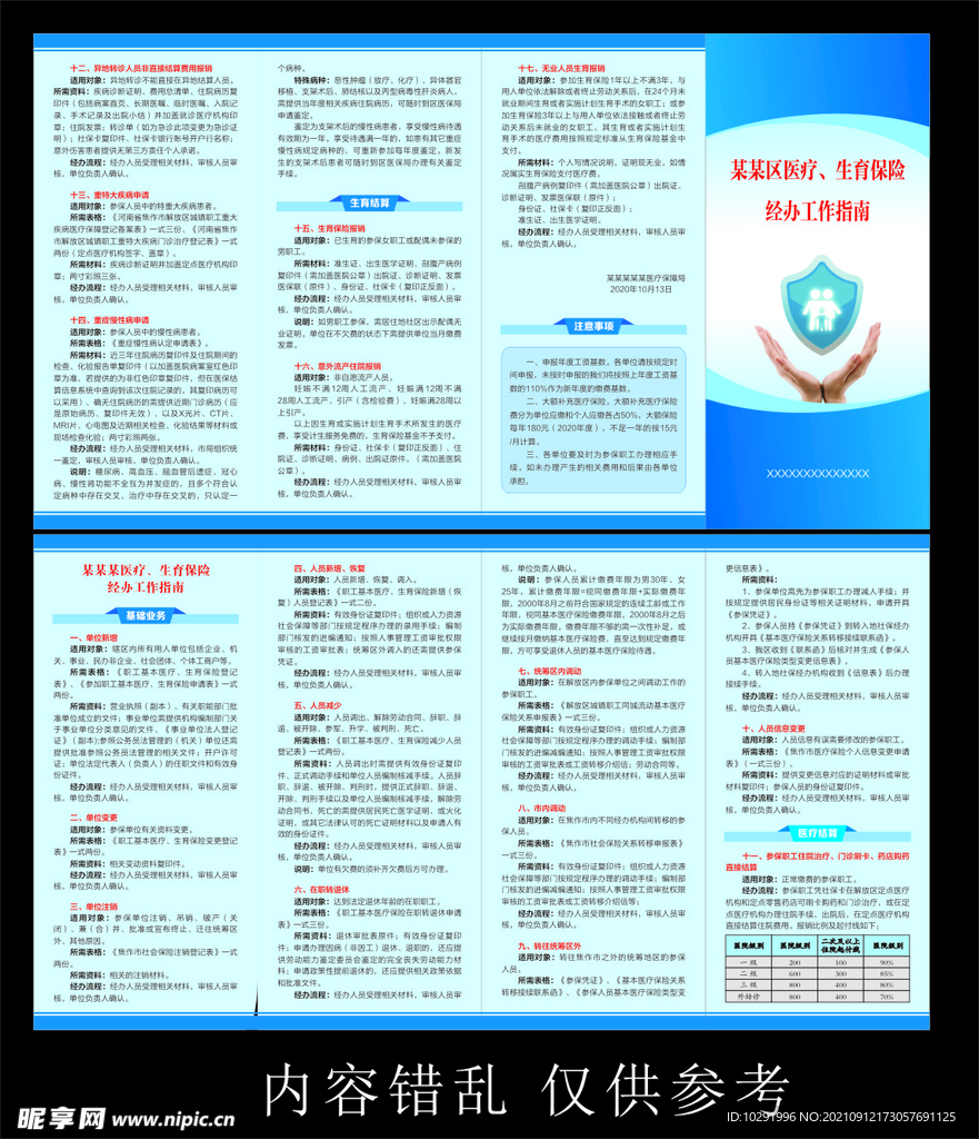 工作指南四折页