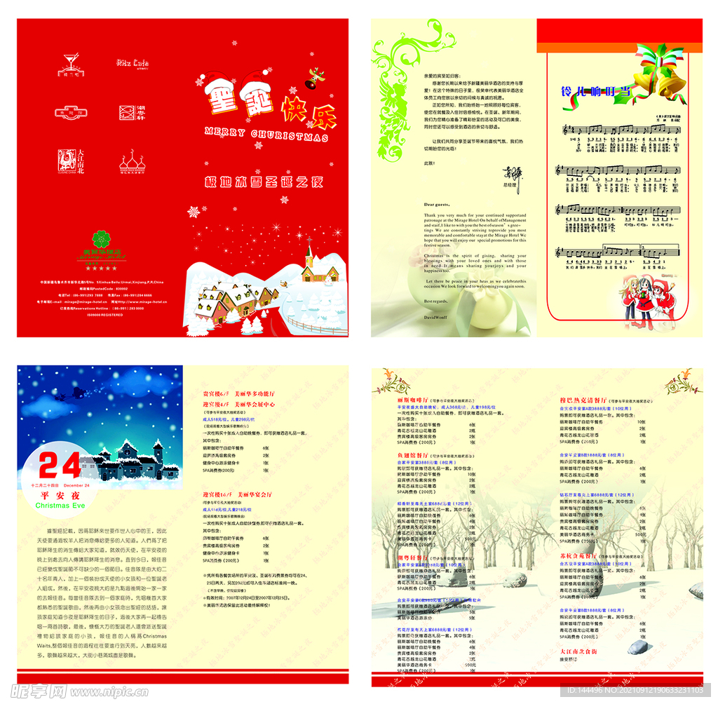 冰雪圣诞  酒水单