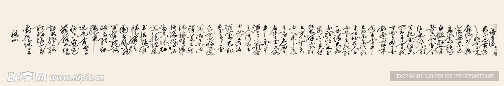 祝枝山书法 李白将进酒