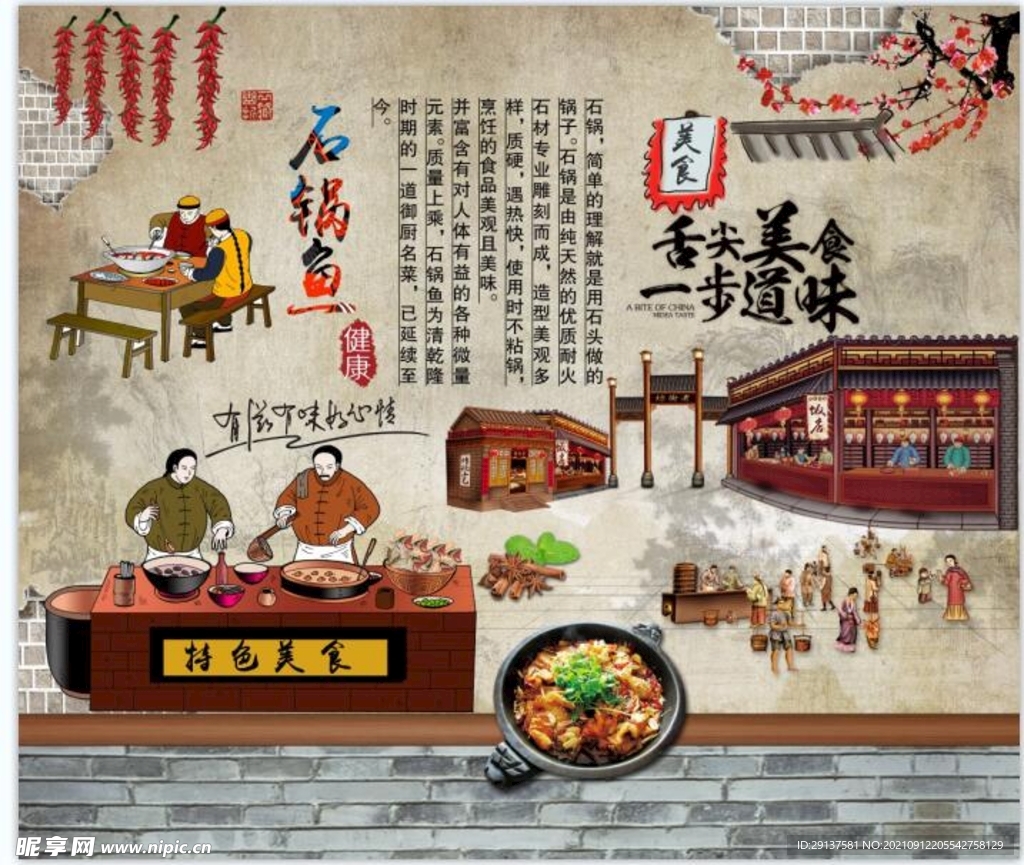 石锅鱼包厢背景墙