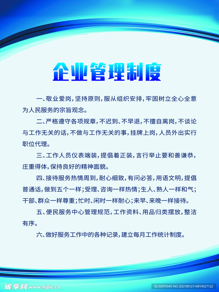 企业管理制度牌