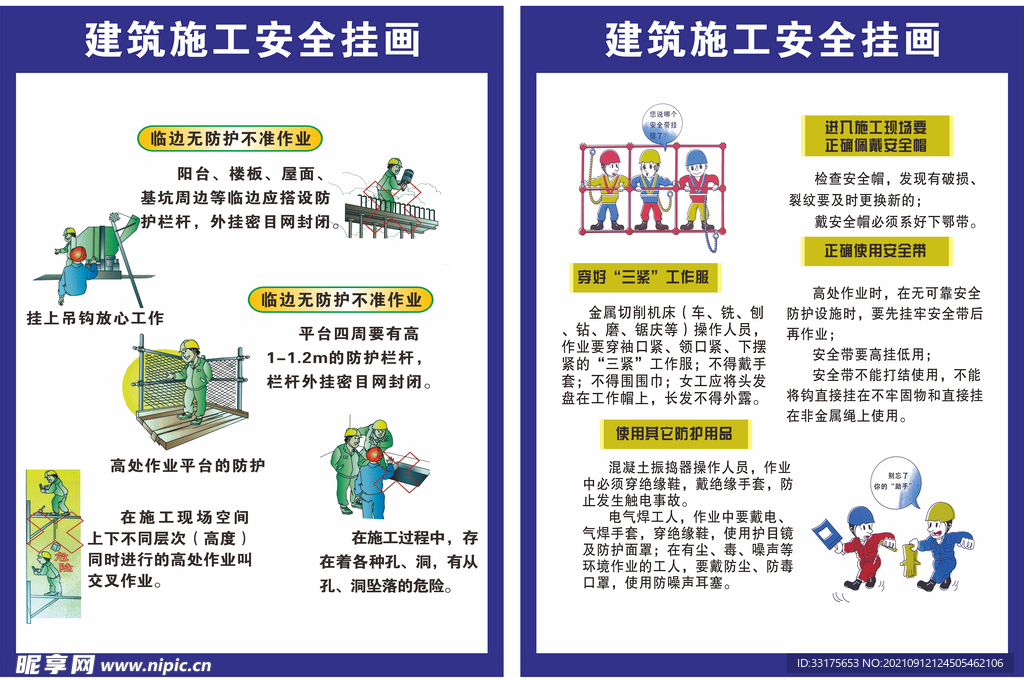 建筑施工安全挂图