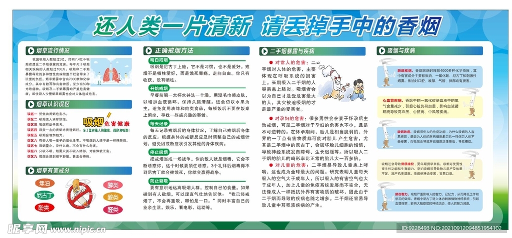  控烟宣传栏 