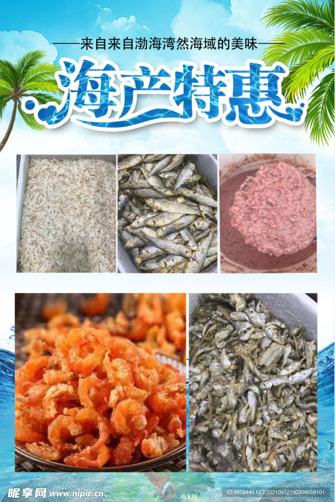 海鲜特惠