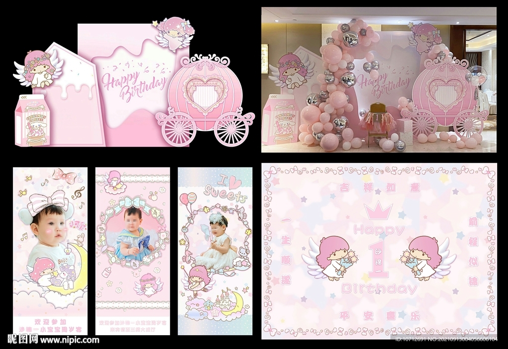 粉色宝宝宴 展架 背景 地铺