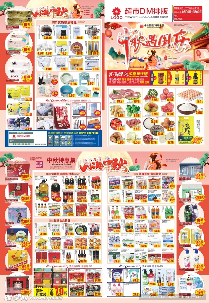 中秋国庆超市邮报DM单