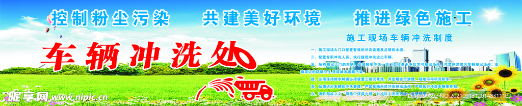工程车辆冲洗处