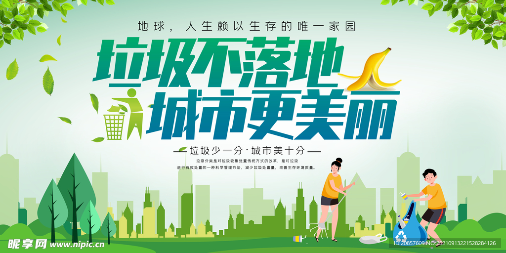 垃圾不落地城市更美丽