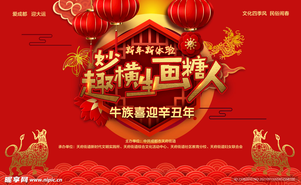 红色活动大喷背景