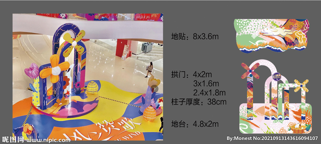 美陈DP点打卡点