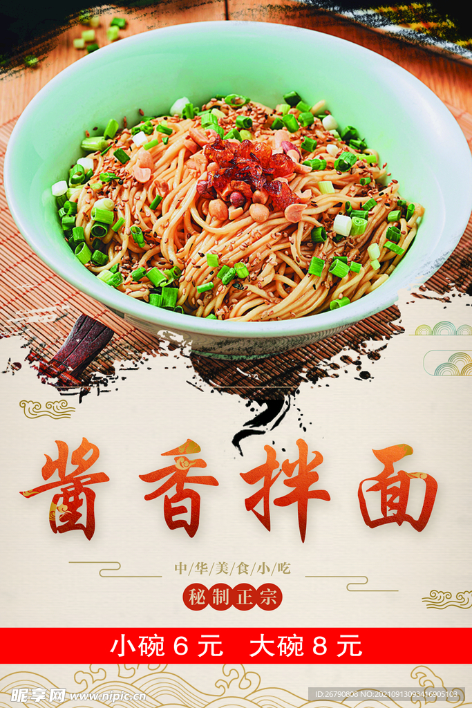 美食 美味酱香拌面