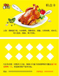 香酥童子鸡宣传广告积点卡