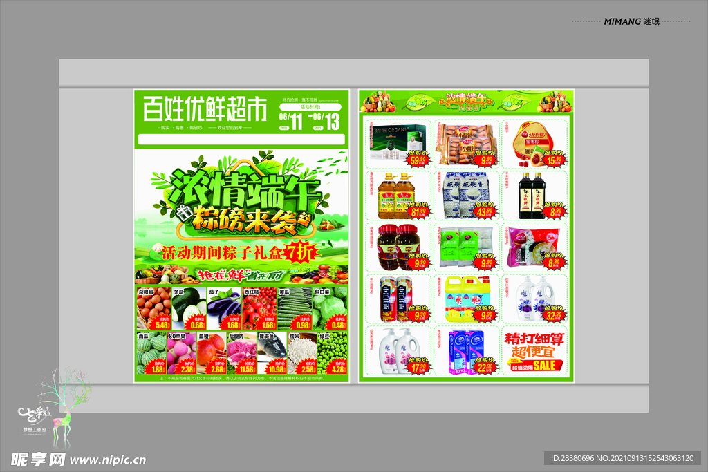 超市海报