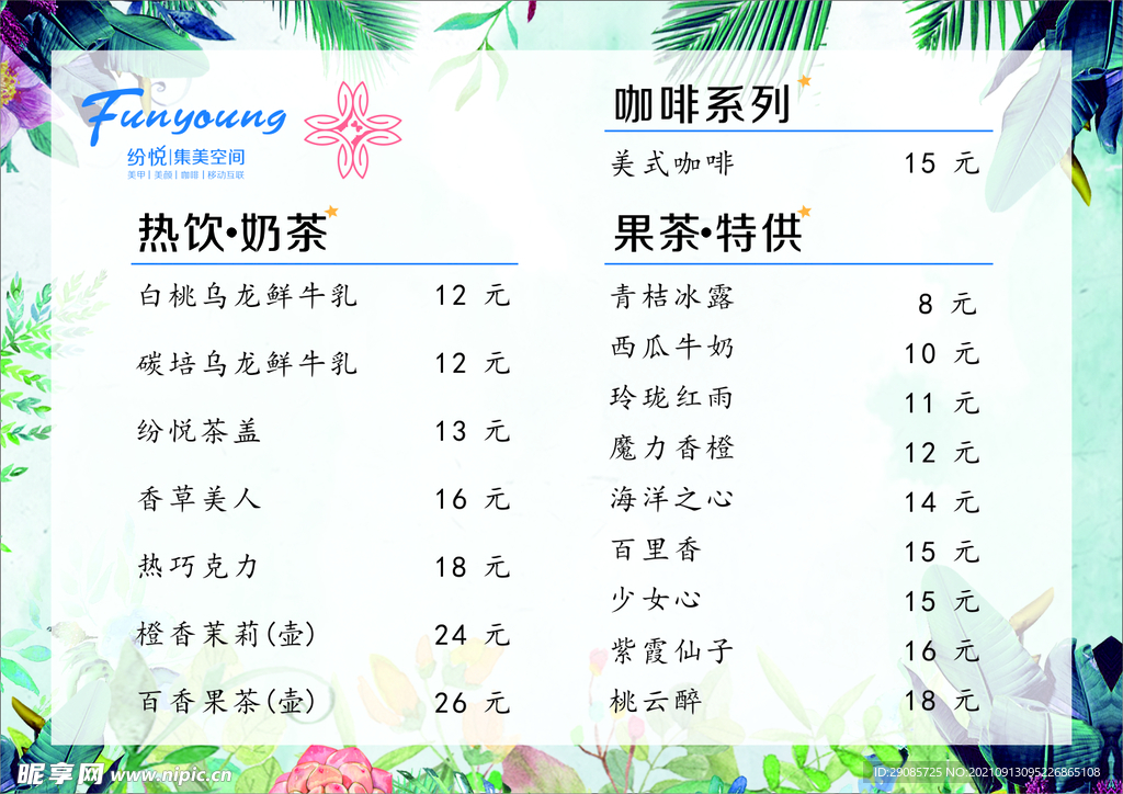 奶茶店菜单