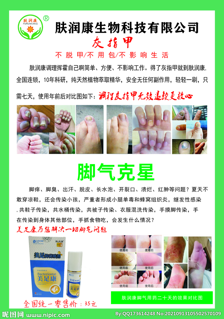 灰指甲 皮肤病单页