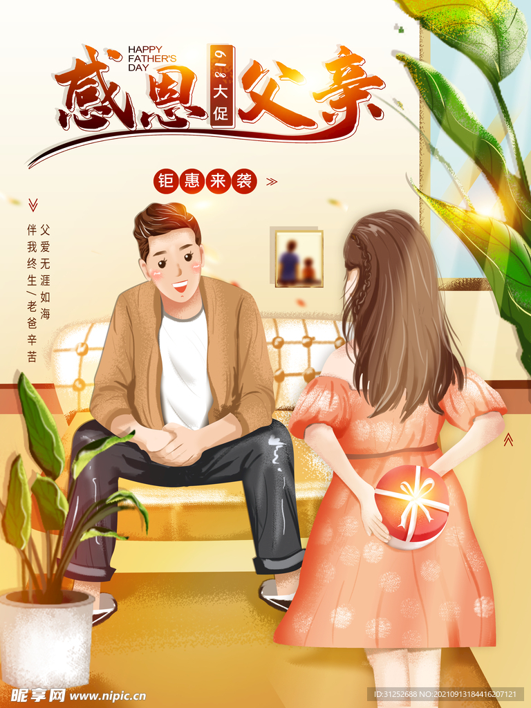 父亲节海报