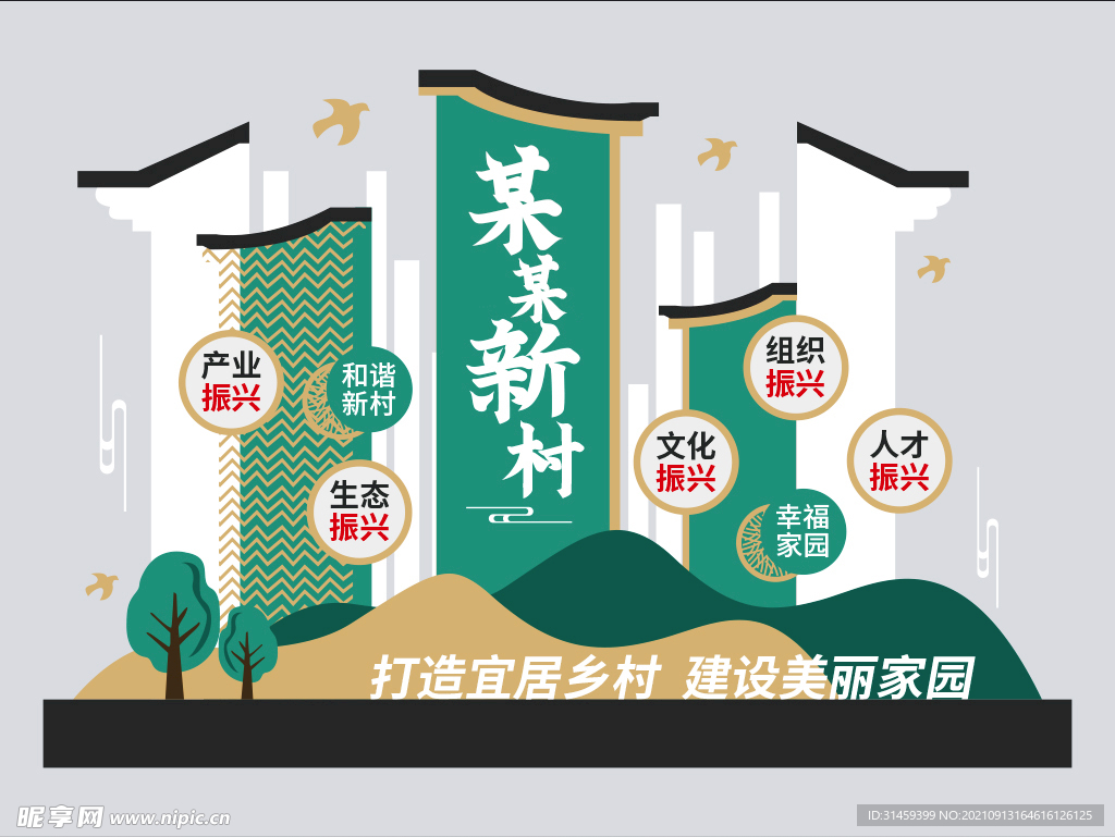 新农村村标导视文化墙