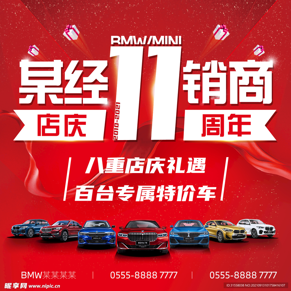 BMW周年庆头像