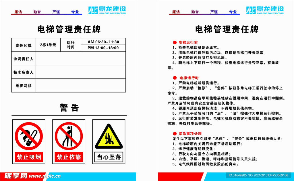 电梯管理责任牌