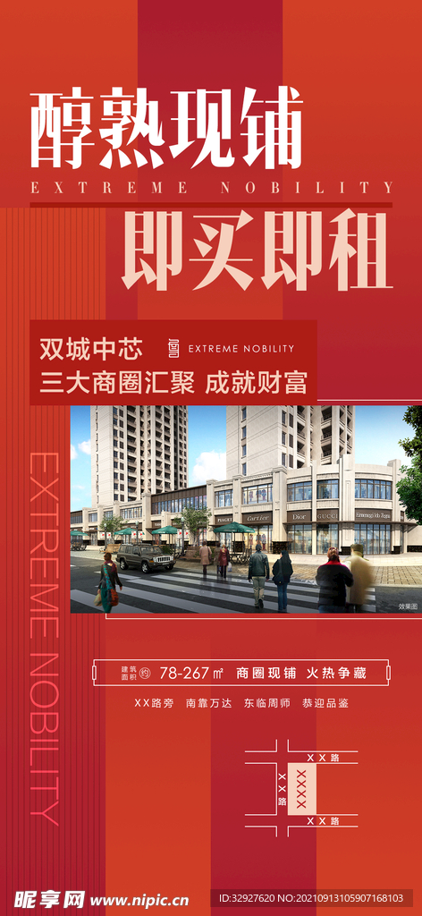 房地产商铺海报