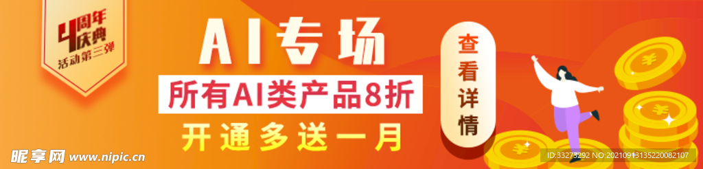 黄色活动banner1