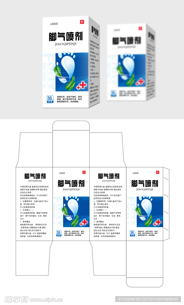 脚气喷剂平面图