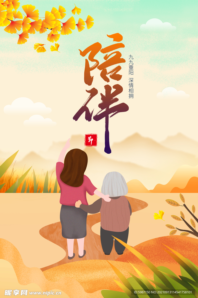 重阳节海报