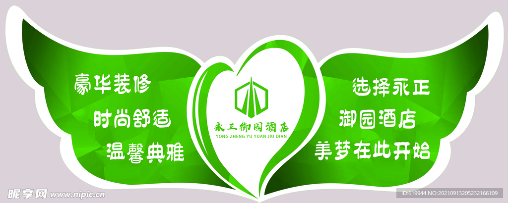 翅膀车体 爱心车体