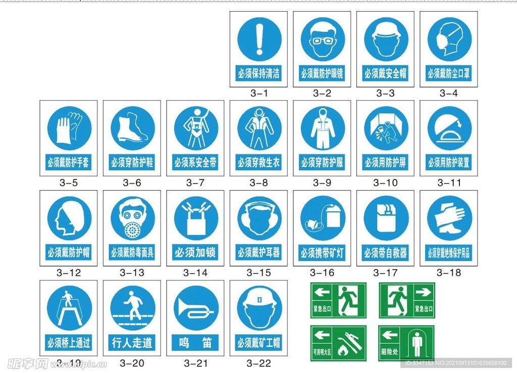 很全的指令标志 安全标识