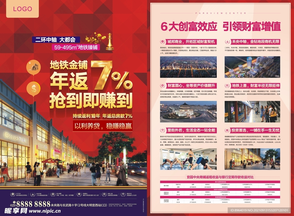 房地产彩页图片