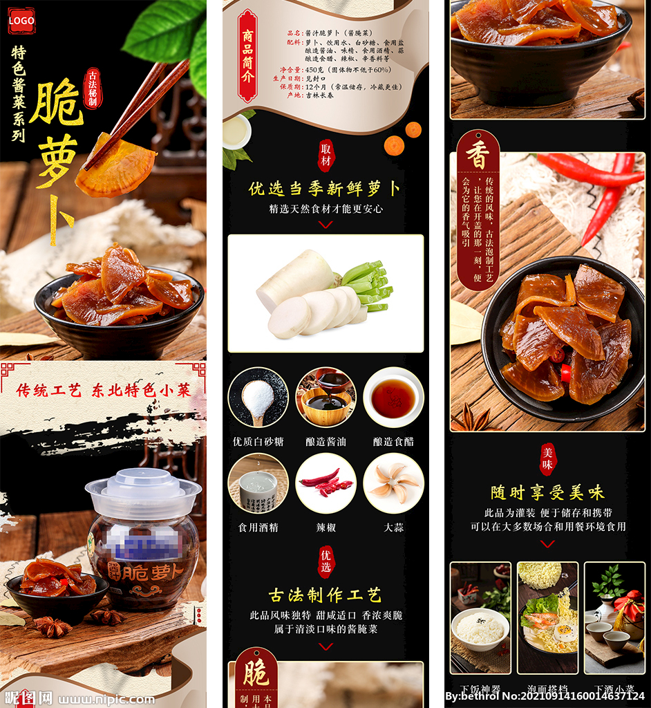 脆萝卜腌萝卜萝卜片电商详情页