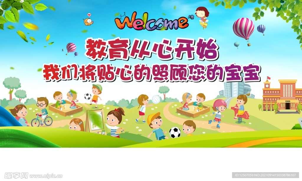 教育  幼儿园  喷绘