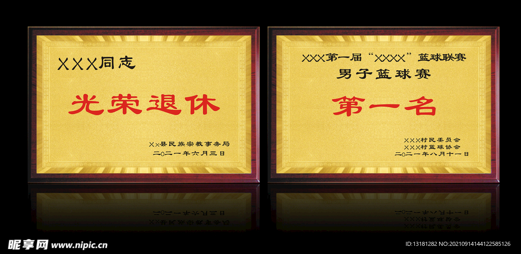 光荣退休金箔木托奖牌模版