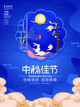 简约中秋节节日海报