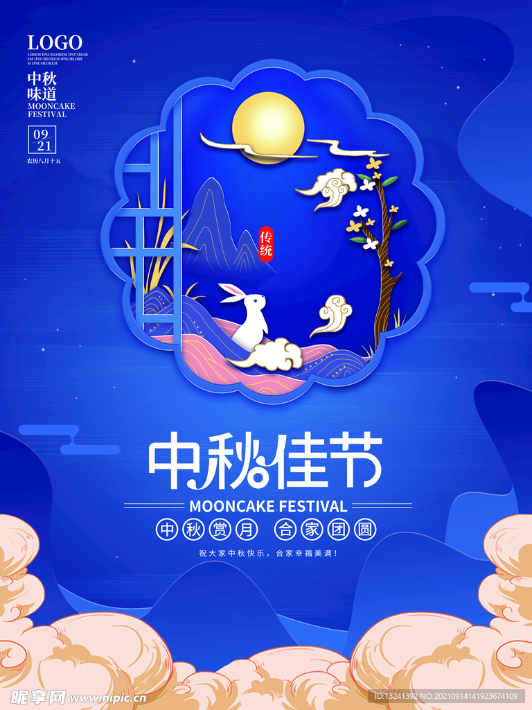 简约中秋节节日海报