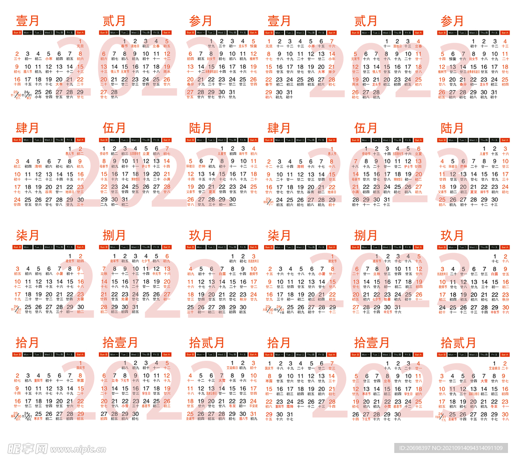 2022年-2023年日历模板