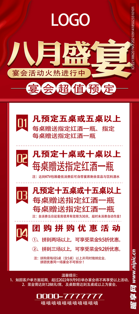 八月盛宴   红色展架 