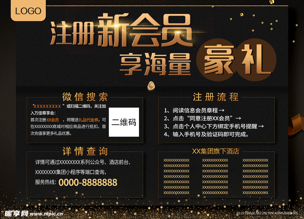 会员     黑金色高档海报