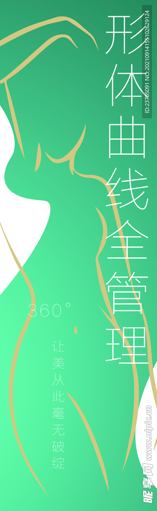 美容院瘦身挂画