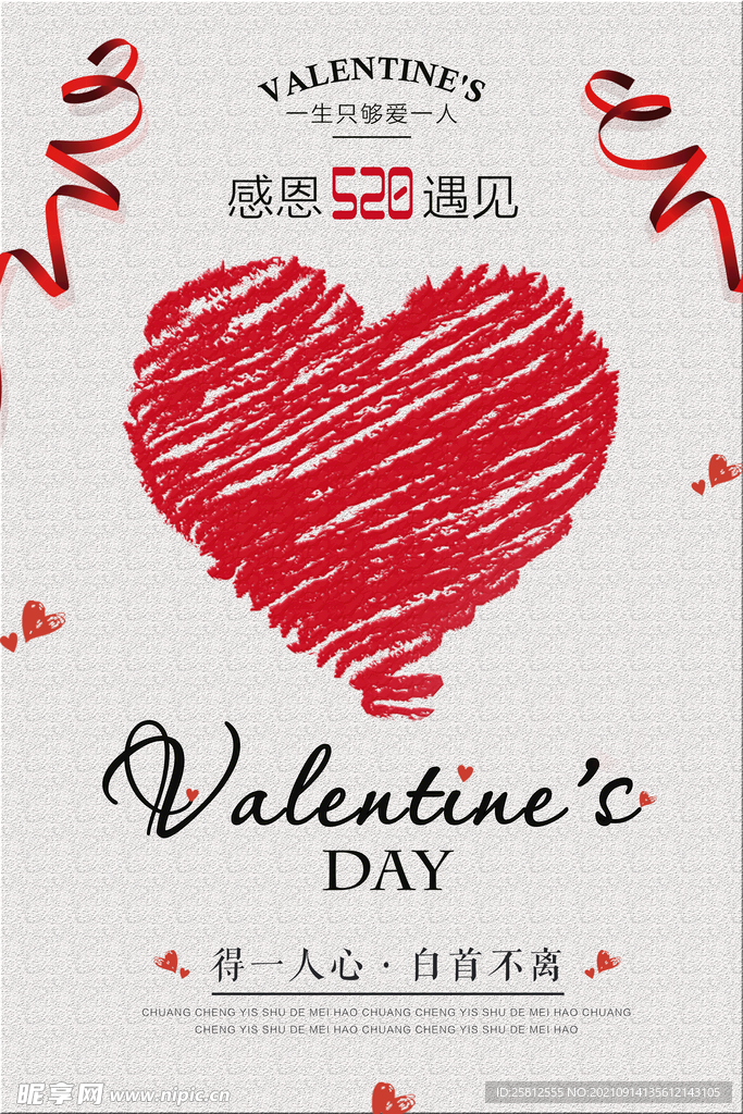 情人节极简风格海报