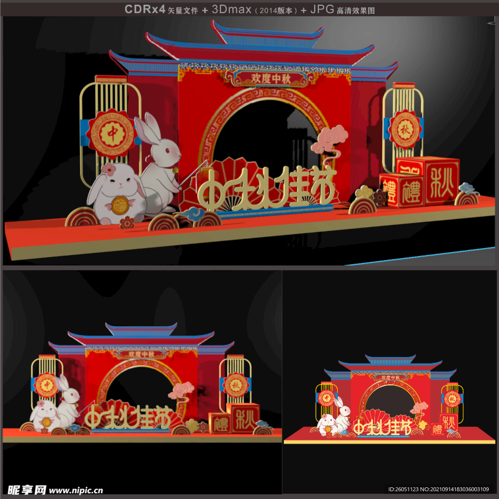 中秋节美陈图片