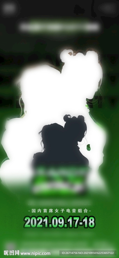 酒吧 夜店 嘉宾海报