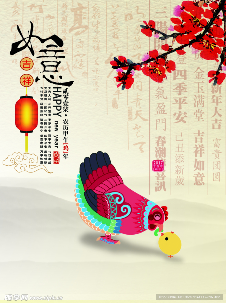 鸡年迎春