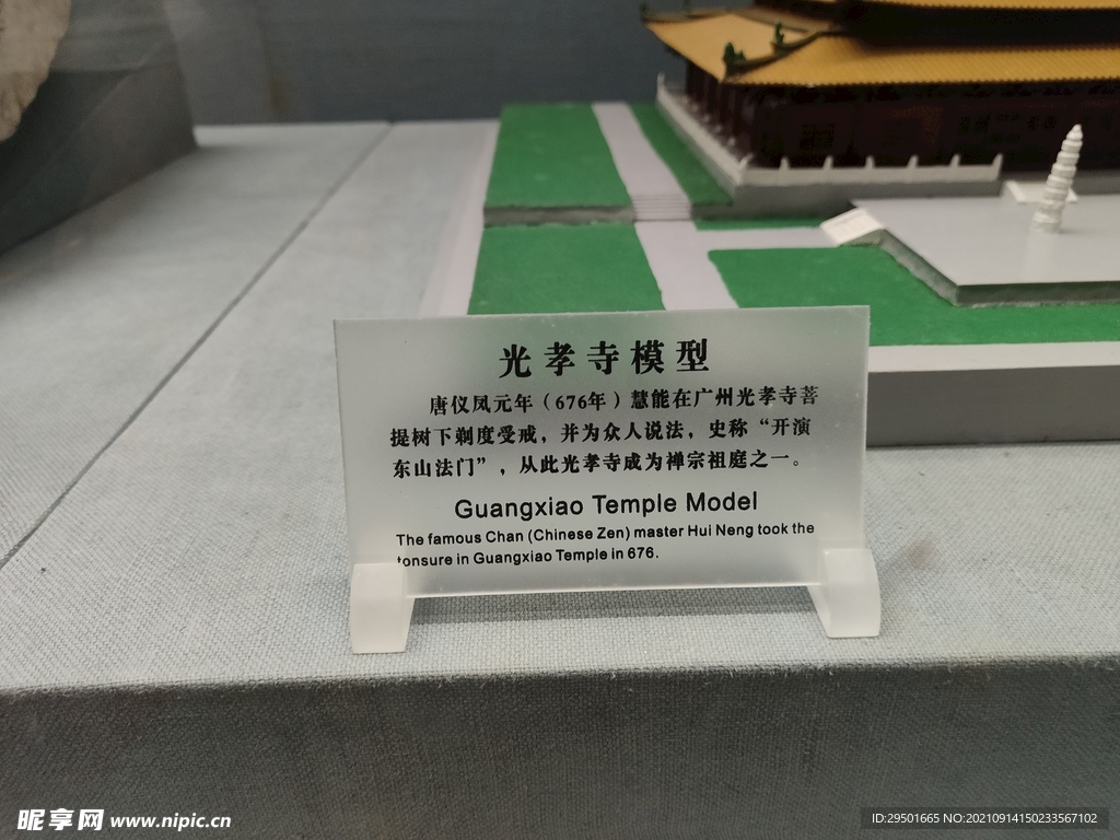 光孝寺模型简介立牌