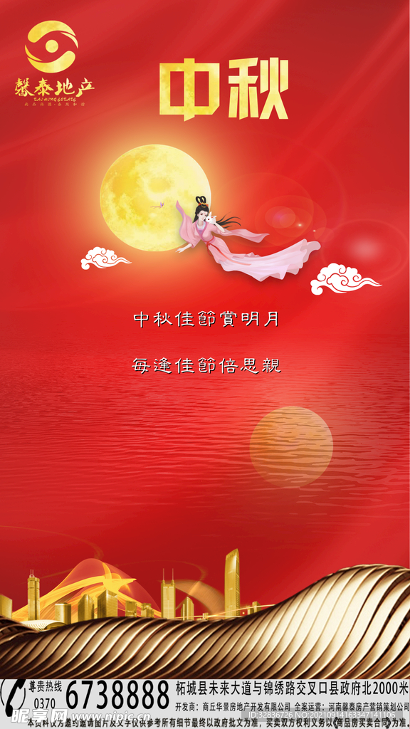中秋地产海报