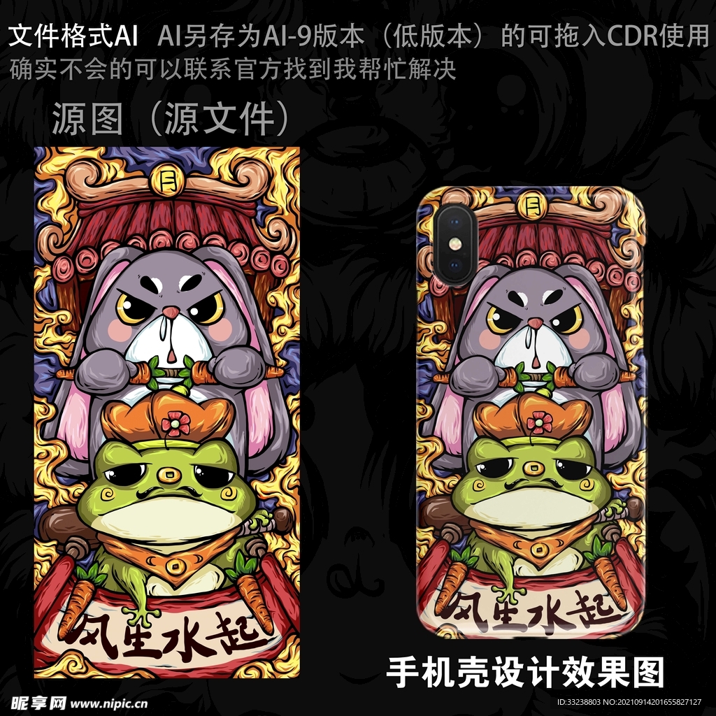 国潮插画 手机壳